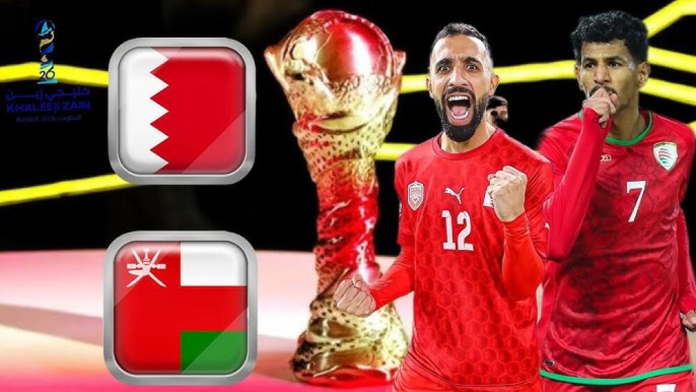 نهائي كأس الخليج .. موعد المباراة و القنوات الناقلة
