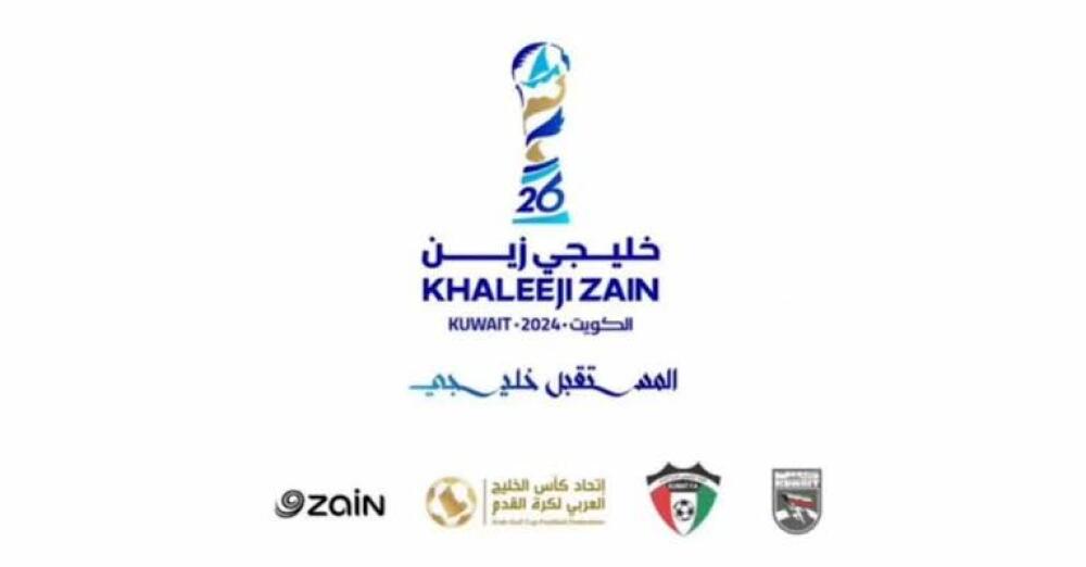 خليجي 26 .. مباراة الإفتتاح و القنوات الناقلة للدورة !